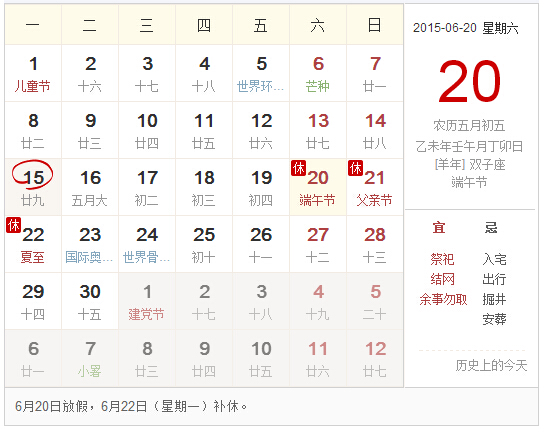 端午節放假安排2015